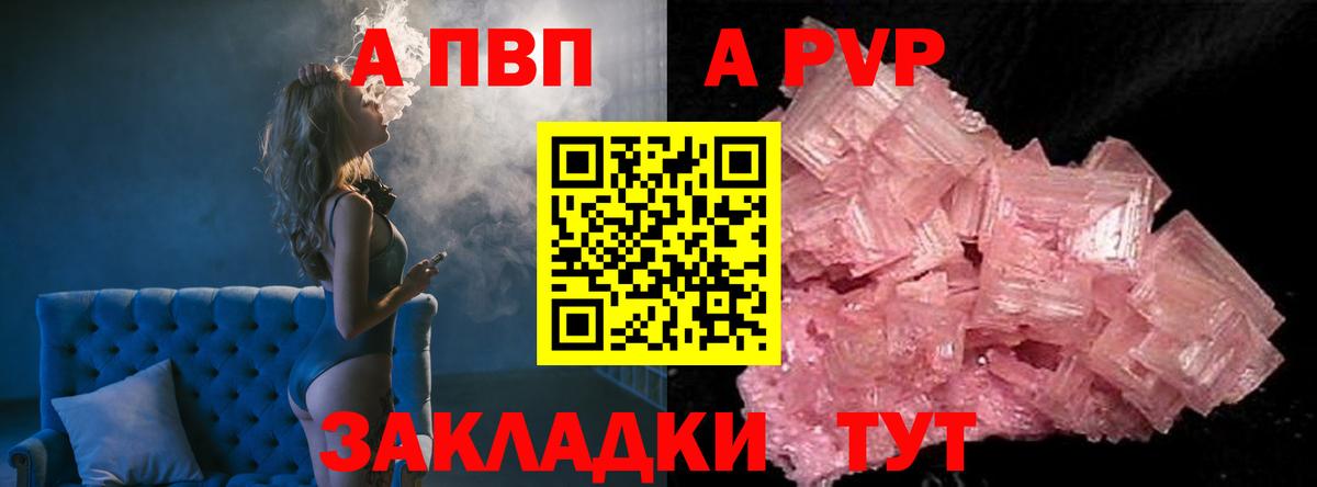 Alfa_PVP крисы CK  Вход с VPN  цена наркотик  Кинель  Alfa_PVP мука  Alpha PVP Crystall 