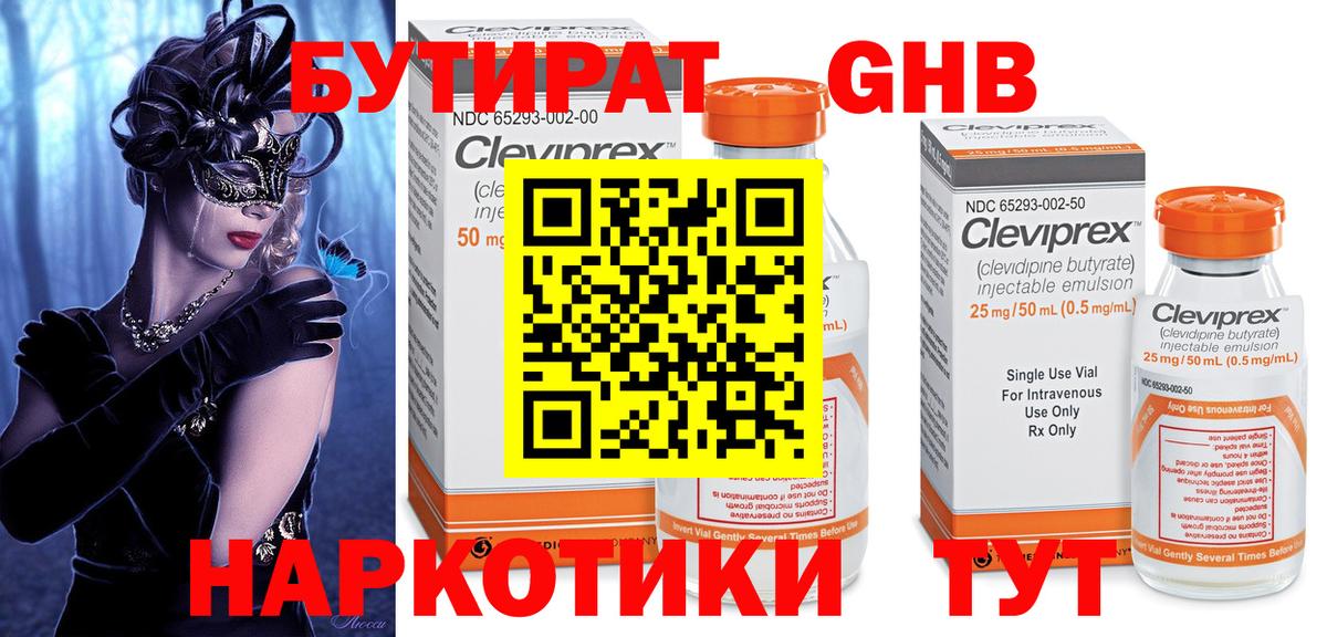 БУТИРАТ  Вход с VPN  Кинель  Бутират вода 