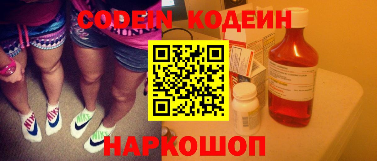 Кодеин Purple Drank  Вход с VPN  Кинель 