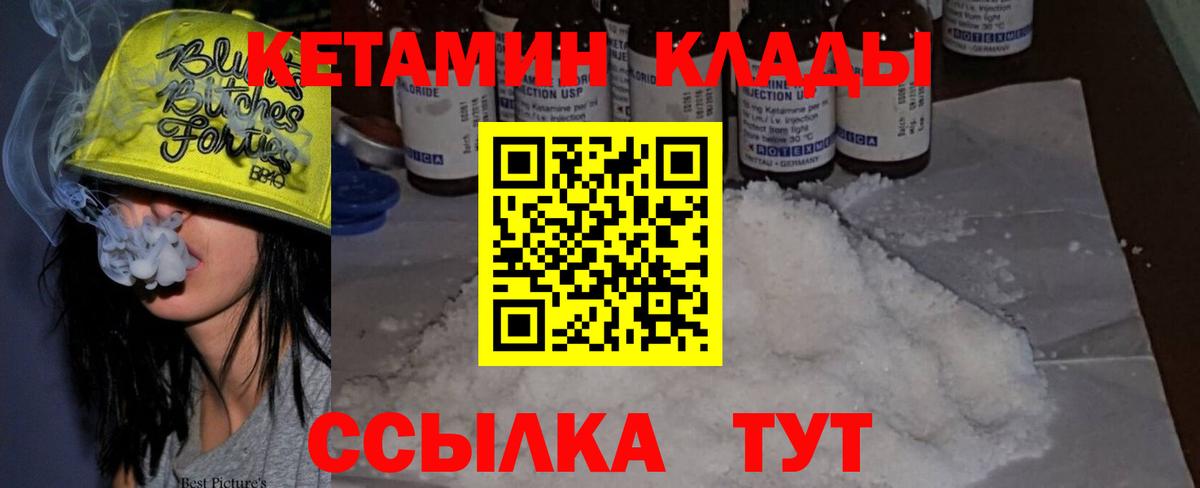 КЕТАМИН VHQ  Вход с VPN  Кетамин ketamine  Кинель 
