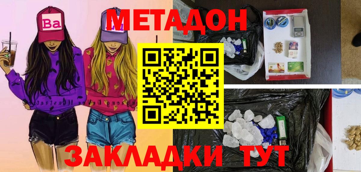 МЕТАДОН VHQ  omg онион  Кинель  МЕТАДОН кристалл  Вход с VPN 